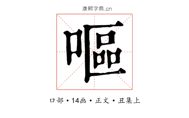 嘔