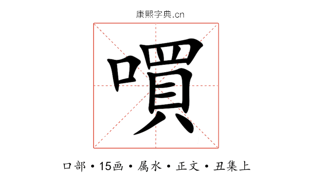 嘪