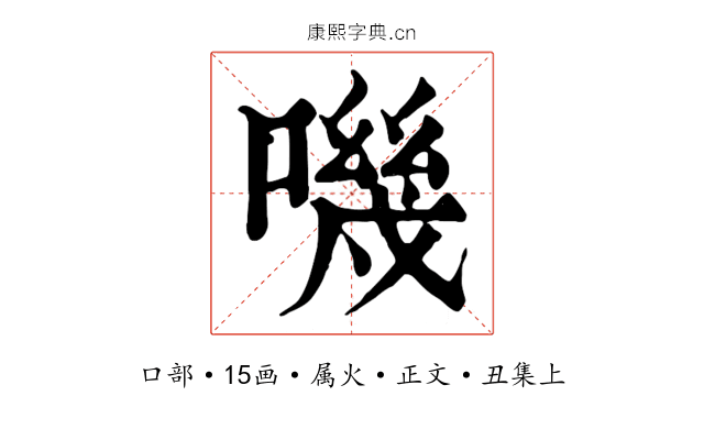 嘰