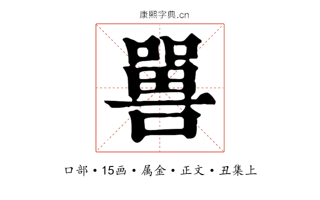 嘼