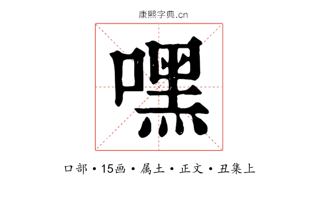 嘿