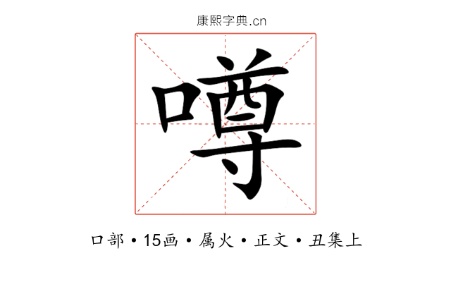 噂
