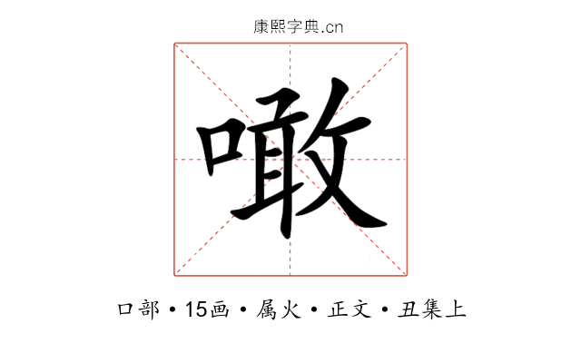 噉