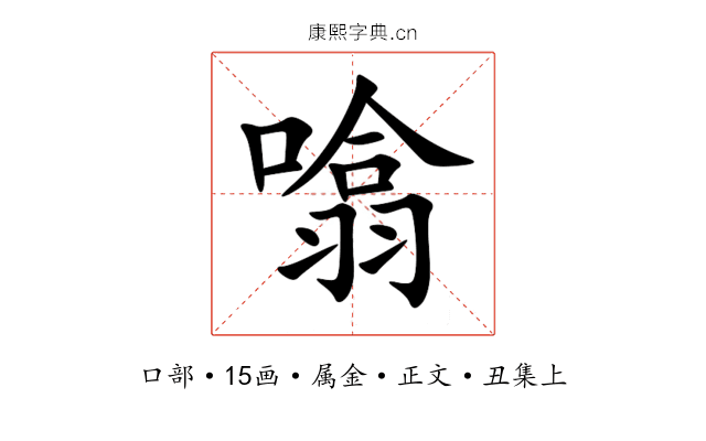 噏