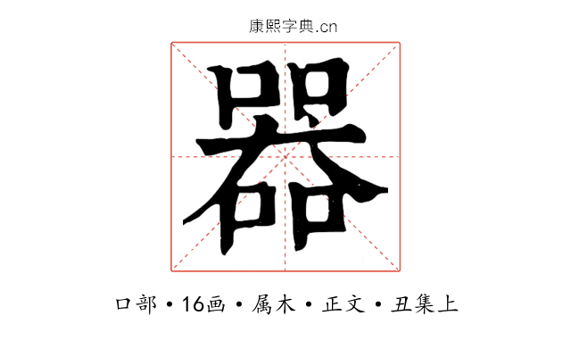 器
