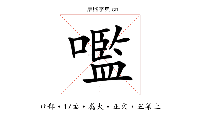 嚂