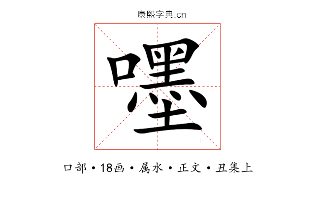 嚜