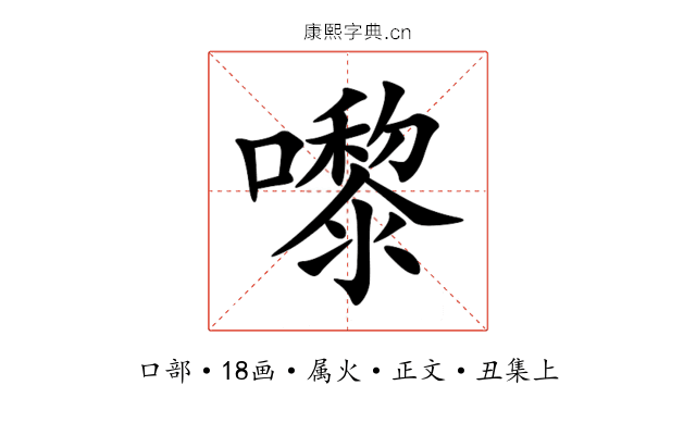 嚟