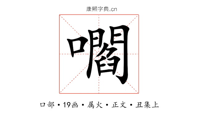 嚪