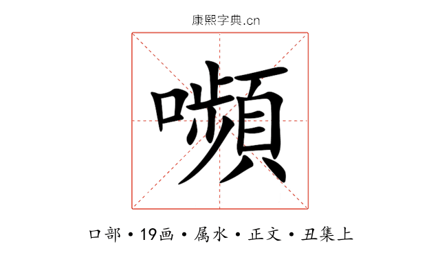 嚬