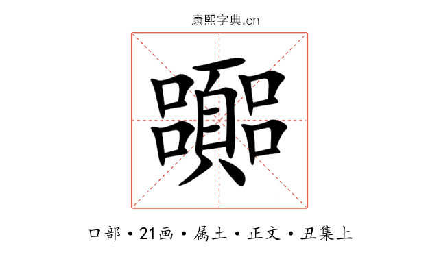 嚻