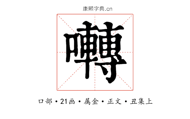 囀