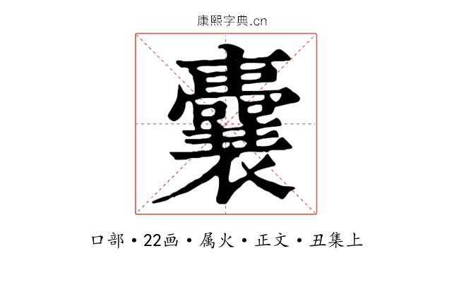 囊