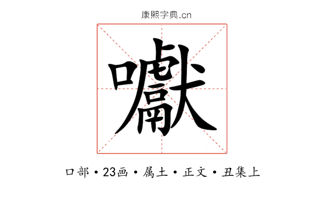 囐