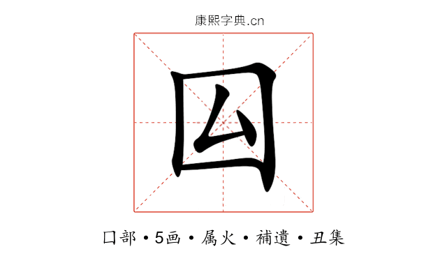囜