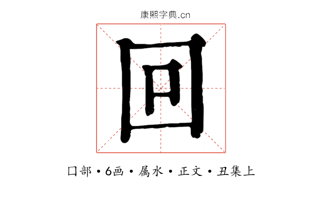 回