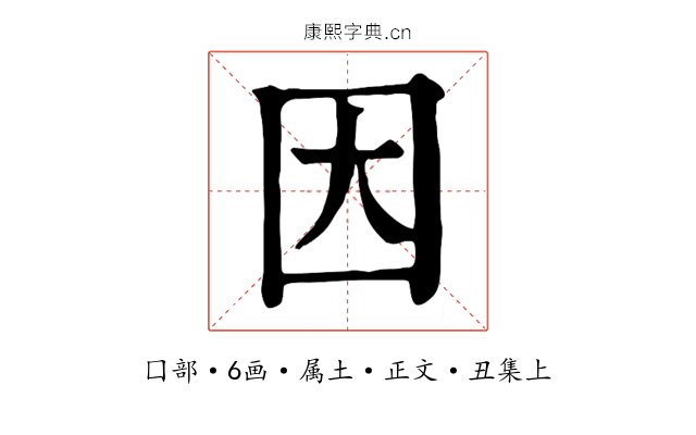 因