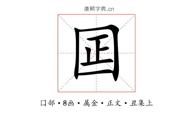 囸