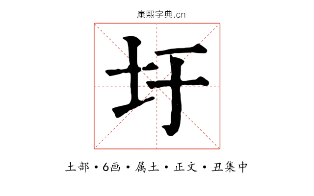 圩
