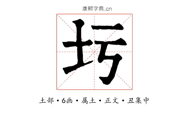 圬