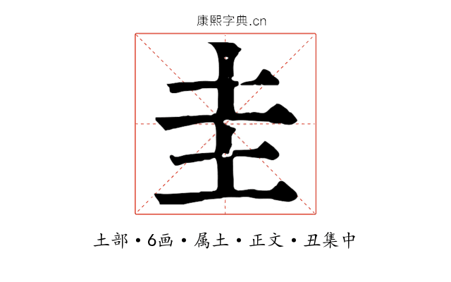 圭