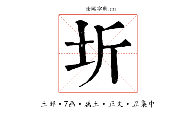 圻