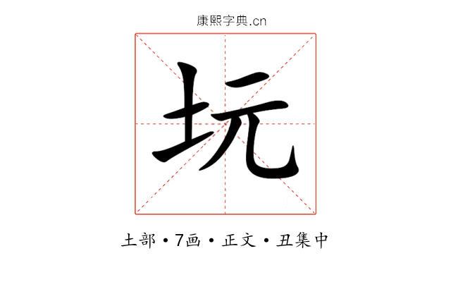 坃