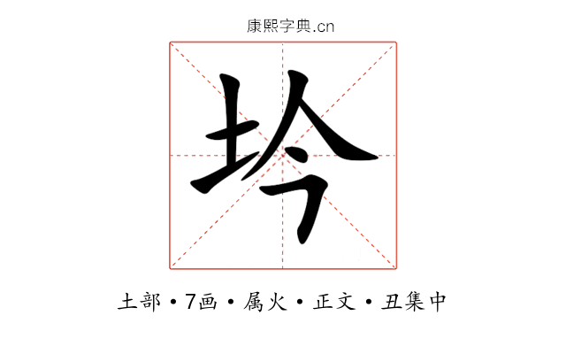 坅