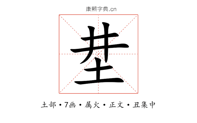 坓