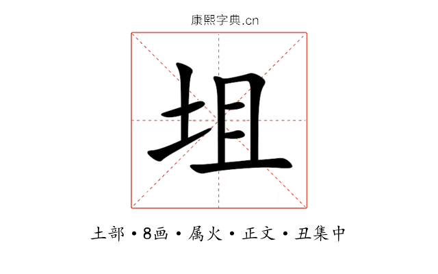 坥