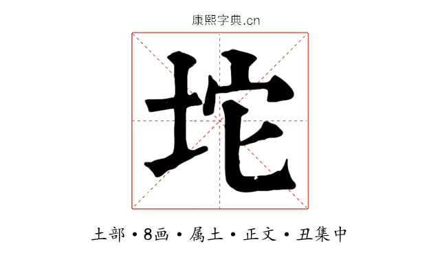 坨