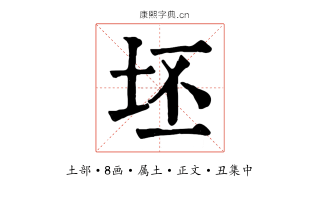 坯