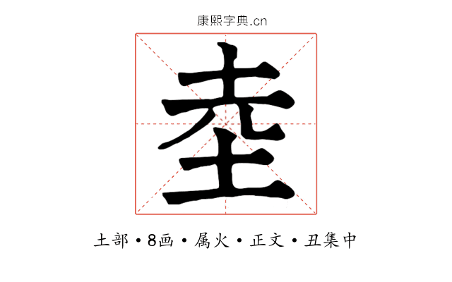 坴