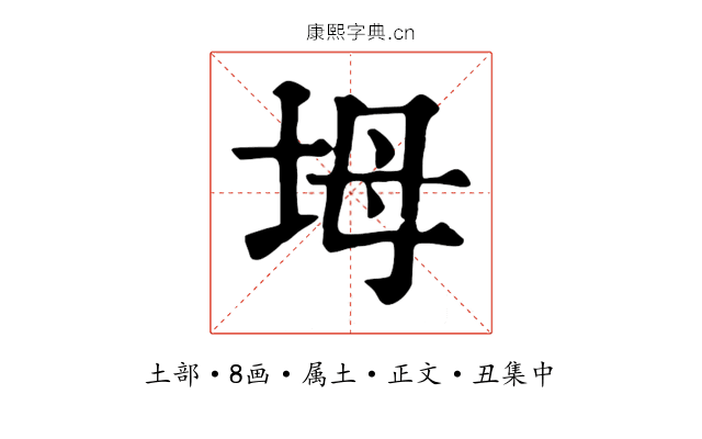 坶