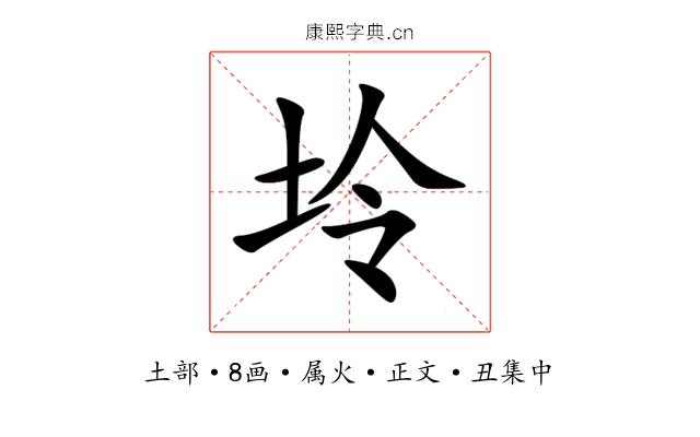 坽