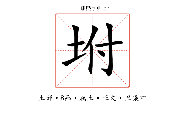 坿