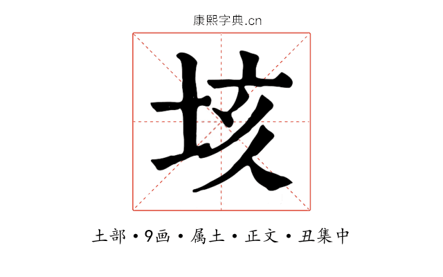 垓