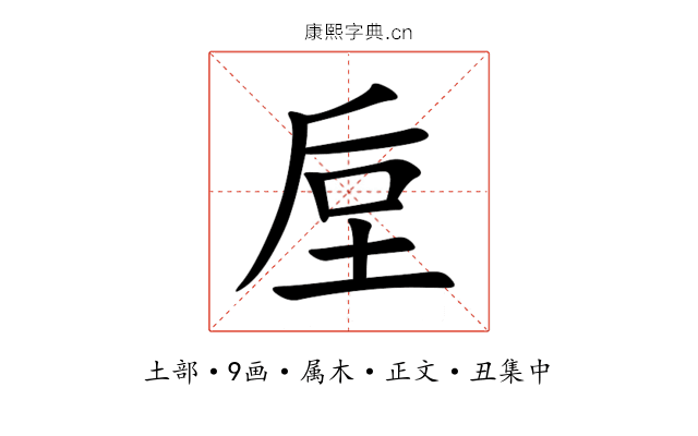 垕