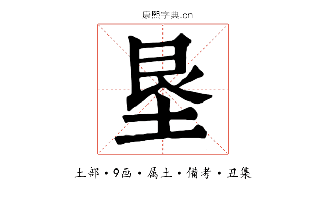 垦