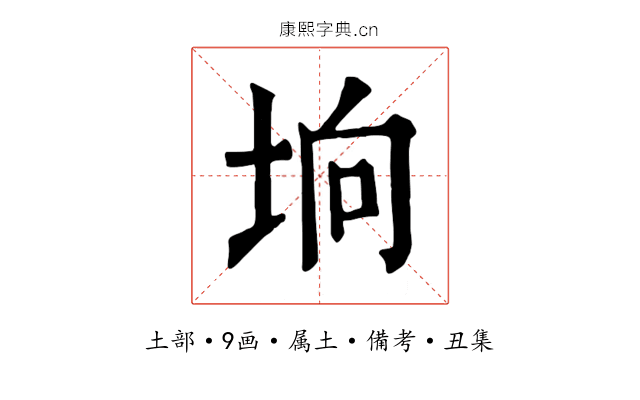 垧