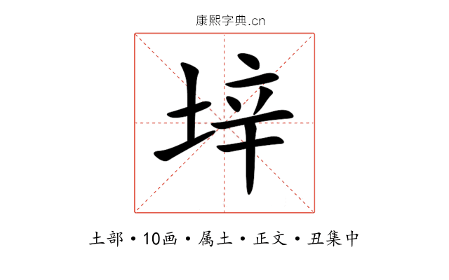 垶