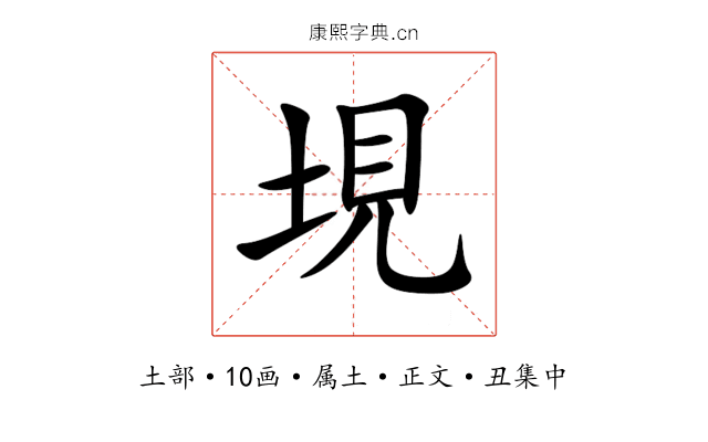 垷