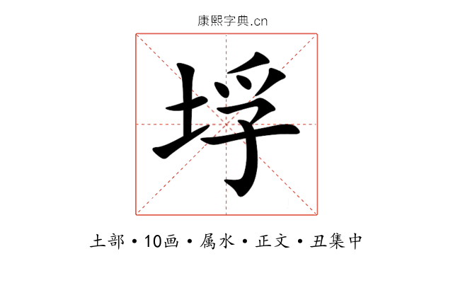 垺