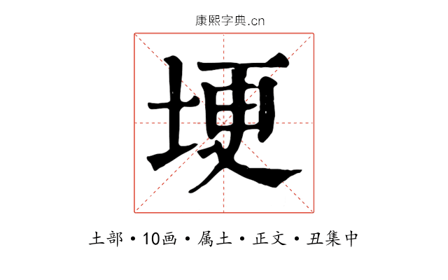 埂