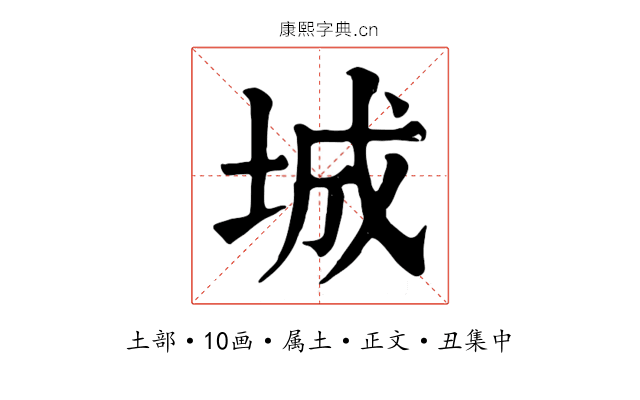 城