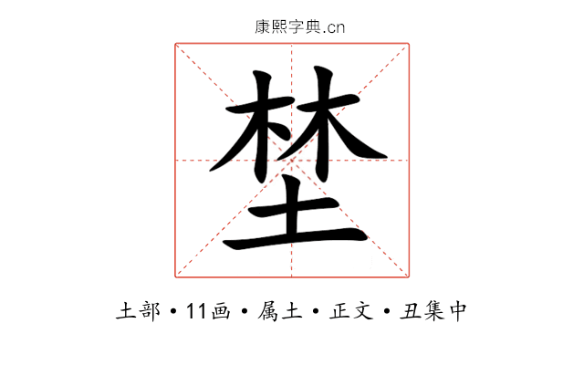 埜
