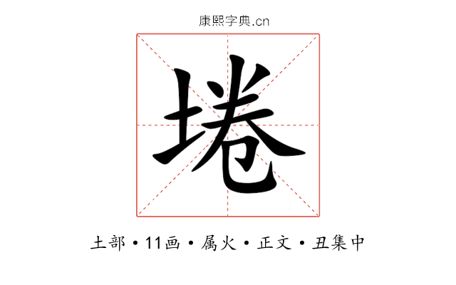 埢