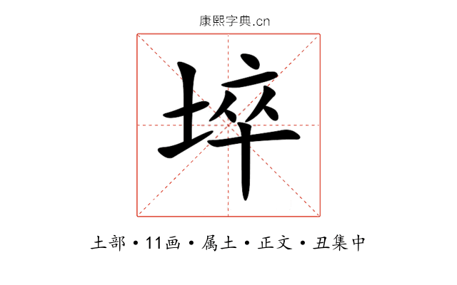 埣
