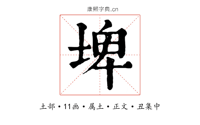 埤