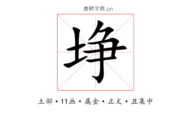 埩